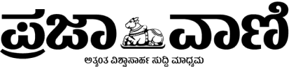 Prajavani